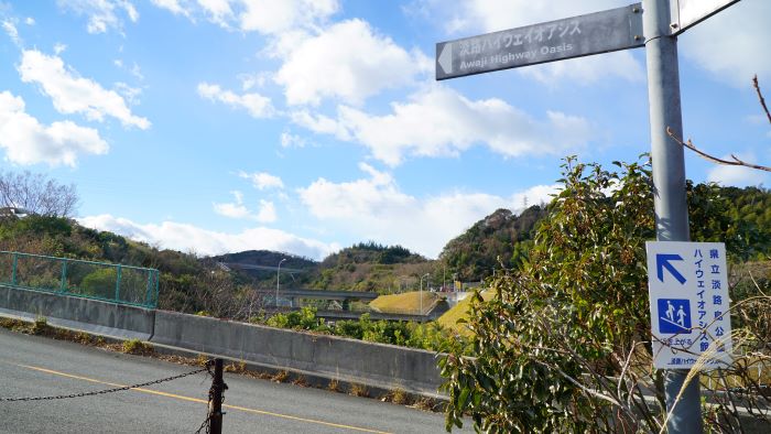 淡路ハイウェイオアシス10