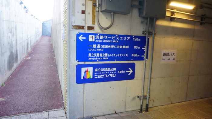 淡路IC高速バス停3