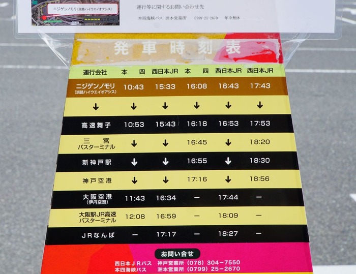 ニジゲンノモリ高速バス停3