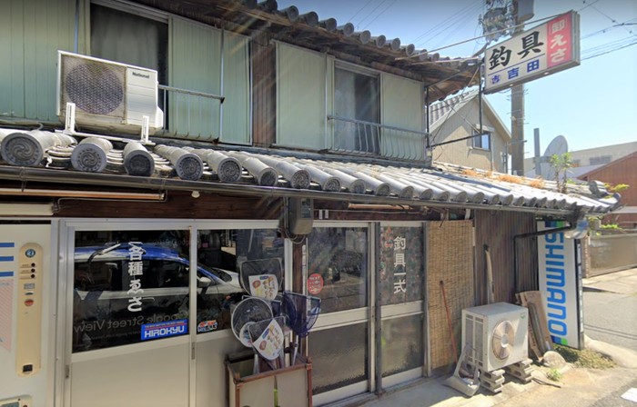 吉田釣具店