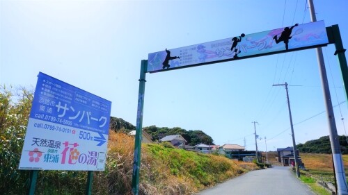 東浦サンパーク4