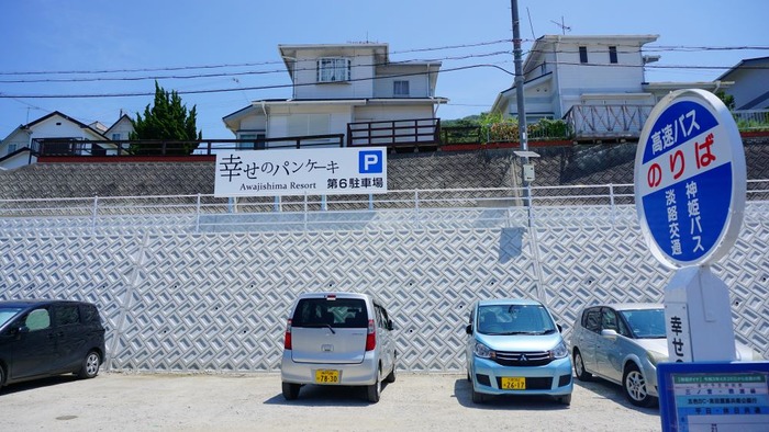 幸せのパンケーキ淡路島テラス4