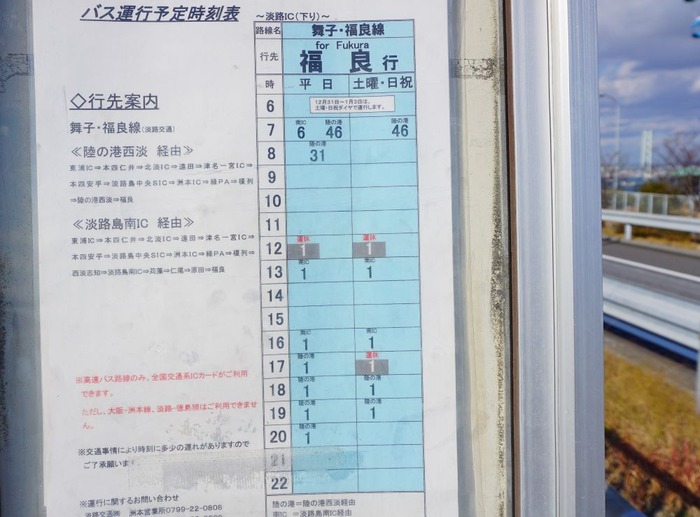 淡路IC高速バス停12