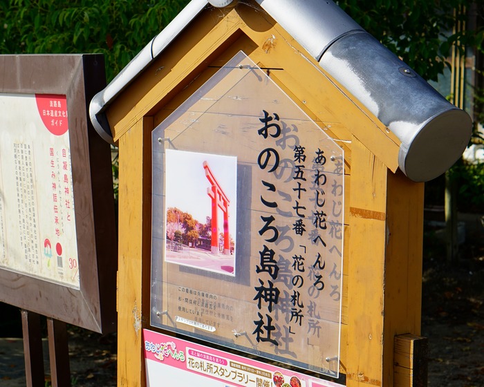 おのころ島神社9