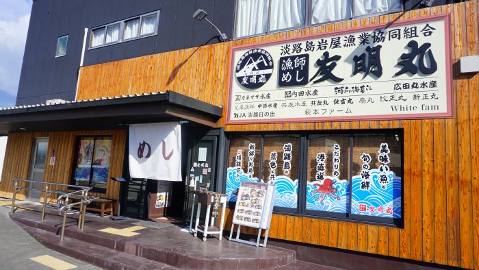 漁師めし友明丸3