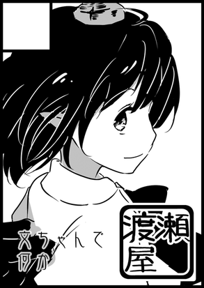 文友_カット