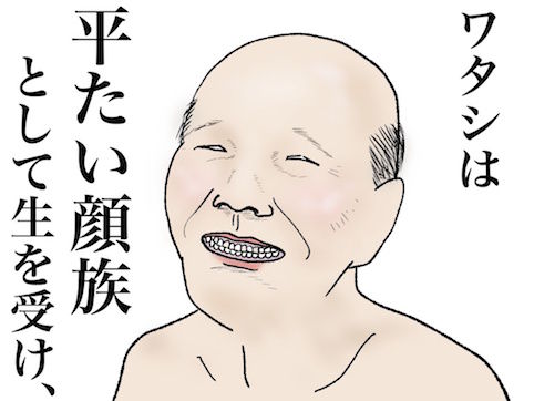 平たい顔族の苦悩 ワタシの独擅場 Powered By ライブドアブログ 平たい顔族の苦悩 ワタシの独擅場 Powered By ライブドアブログ