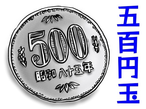 500円