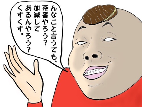 お見通し