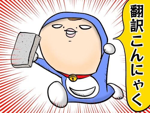実在するドラえもん道具 ワタシの独擅場 Powered By ライブドアブログ 実在するドラえもん道具 ワタシの独擅場 Powered By ライブドアブログ