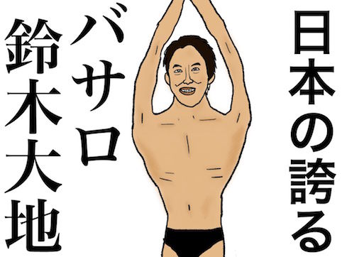 オリンピック 愛国心 バサロ鈴木 ワタシの独擅場 Powered By ライブドアブログ オリンピック 愛国心 バサロ鈴木 ワタシの独擅場 Powered By ライブドアブログ