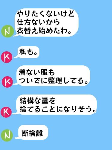 断捨離