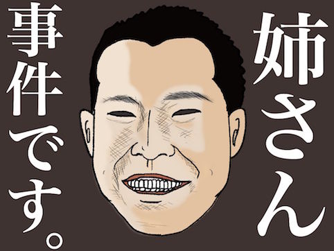 姉さん 事件です ヘルニア手術 前編 ワタシの独擅場 Powered By ライブドアブログ 姉さん 事件です ヘルニア手術 前編 ワタシの独擅場 Powered By ライブドアブログ