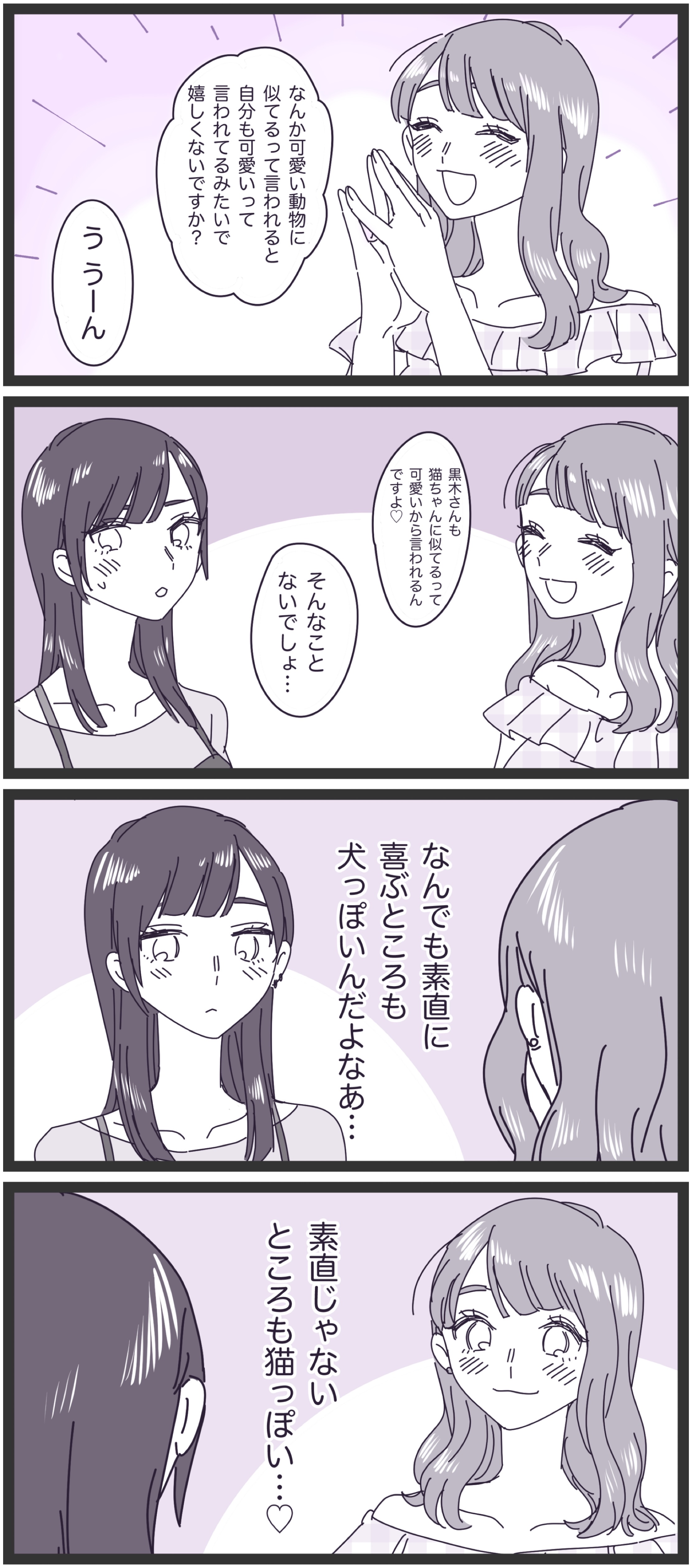 見た目が似ているだけで犬派猫派を判断されがちな女性 : クソマンガブログ