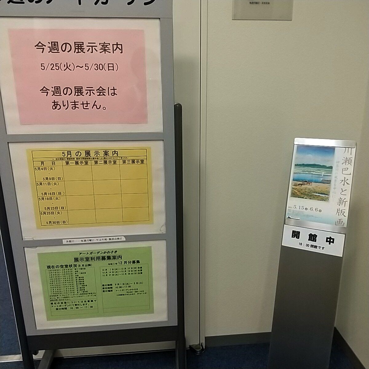 川崎浮世絵ギャラリー ～斎藤文夫コレクション～「―神奈川の風景