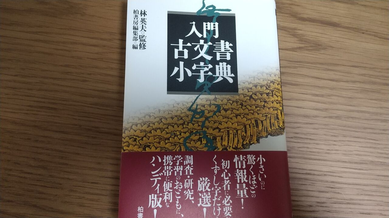 ユーキャン 古文書 入門講座 セット 古文書入門通信教育講座｜資格取得なら生涯学習のユーキャン