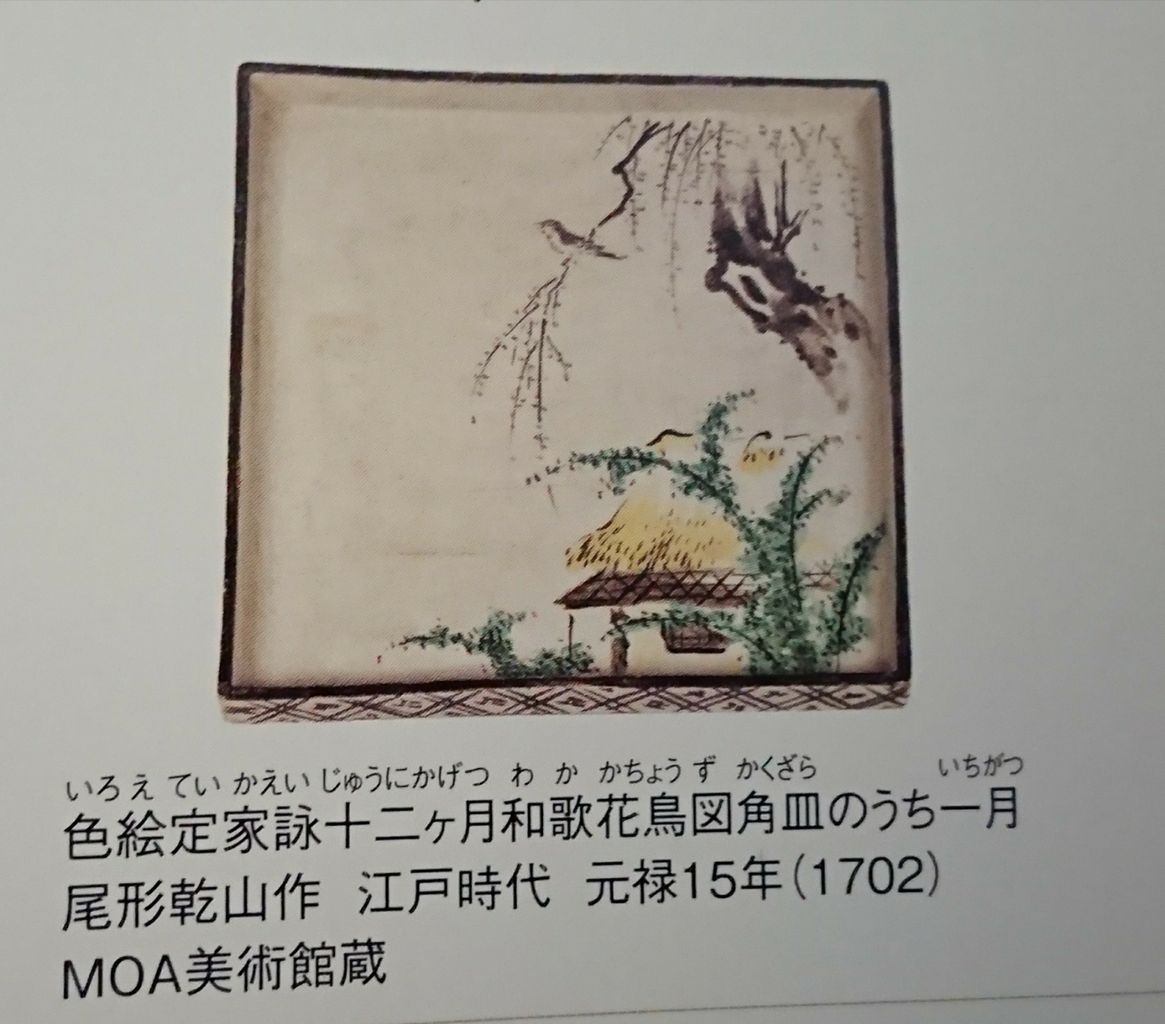 MOA美術館 「琳派−光悦と光琳」展 その4 : 私の趣味の時間