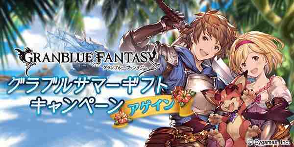 グラブル 1 無料10連延長の喜び わたしの足跡