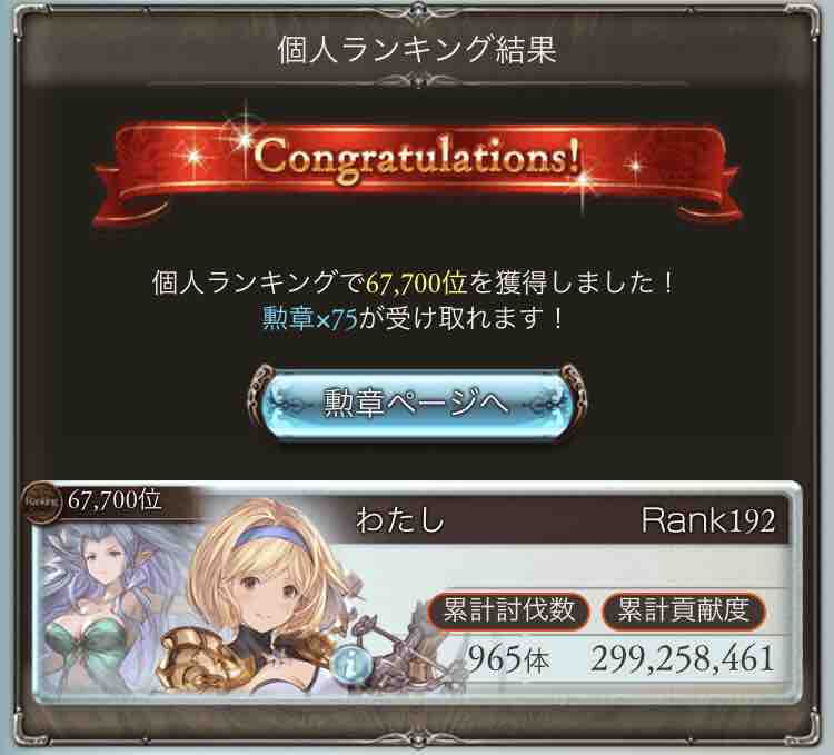 グラブル 273 平成がもうすぐ終わるらしい わたしの足跡