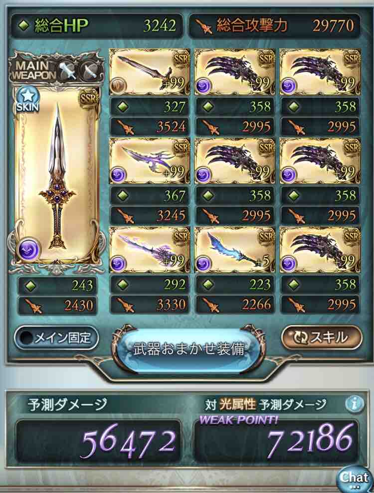 グラブル 251 半額と闇編成の行方 わたしの足跡