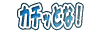 �����äȤʡ�
