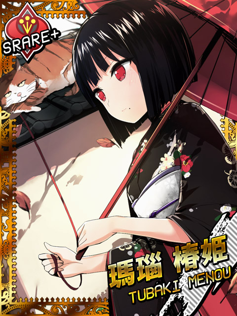 025 瑪瑙椿姫12