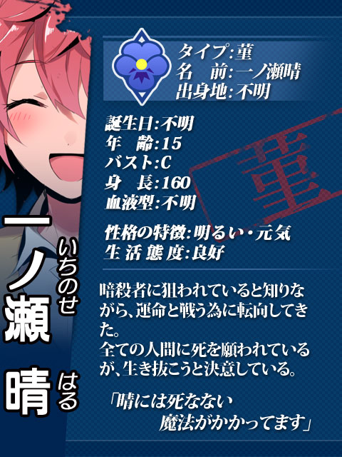 039 一ノ瀬晴