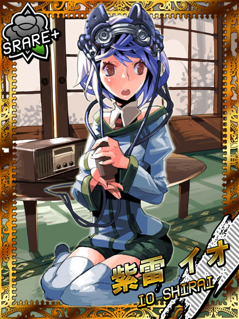 014 紫雷イオ12