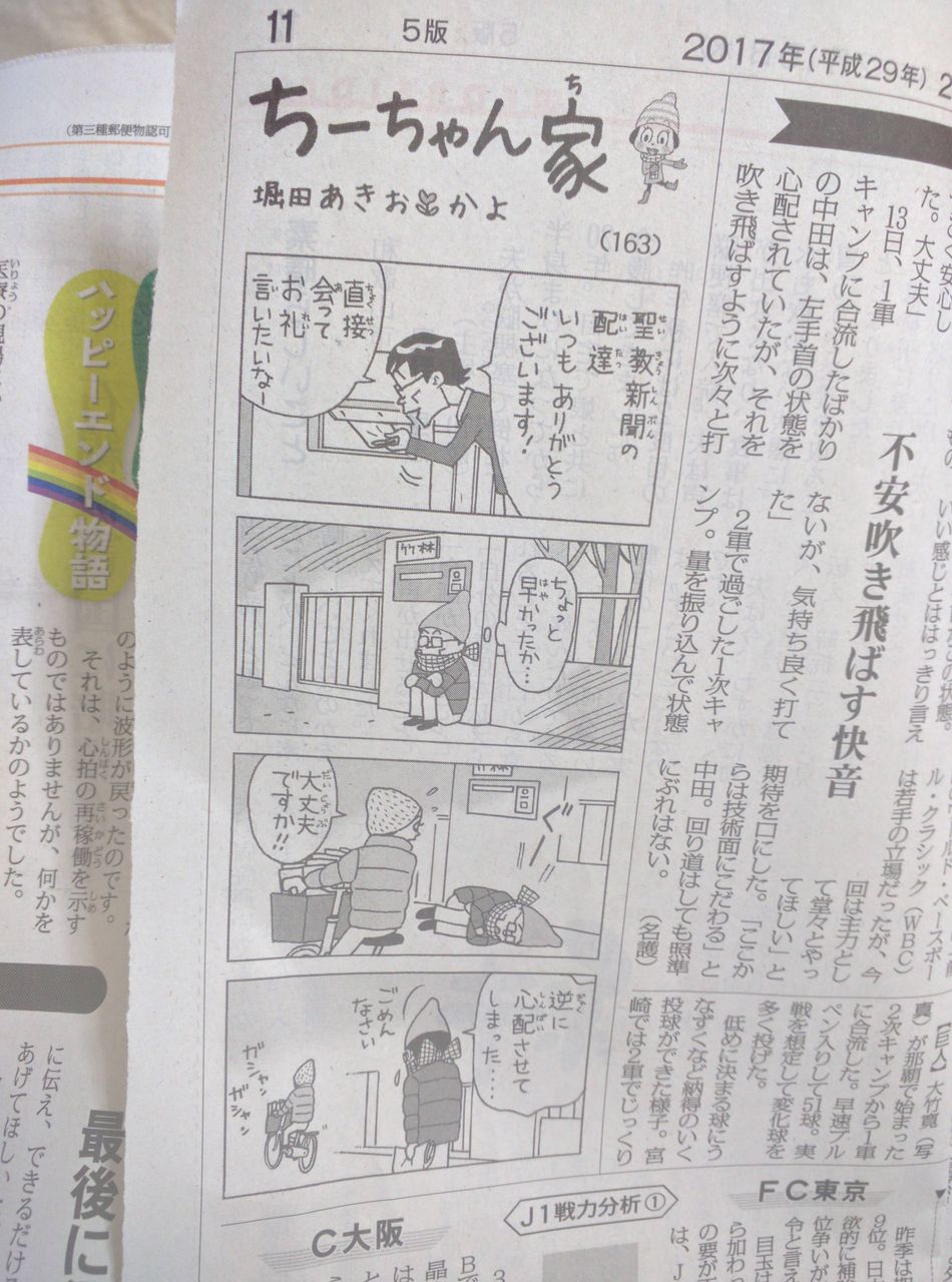 今日の聖教新聞の4コマ漫画が滑っているwwwwwwwwwww God速報 今日の聖教新聞の4コマ漫画が滑っているwwwwwwwwwww God速報