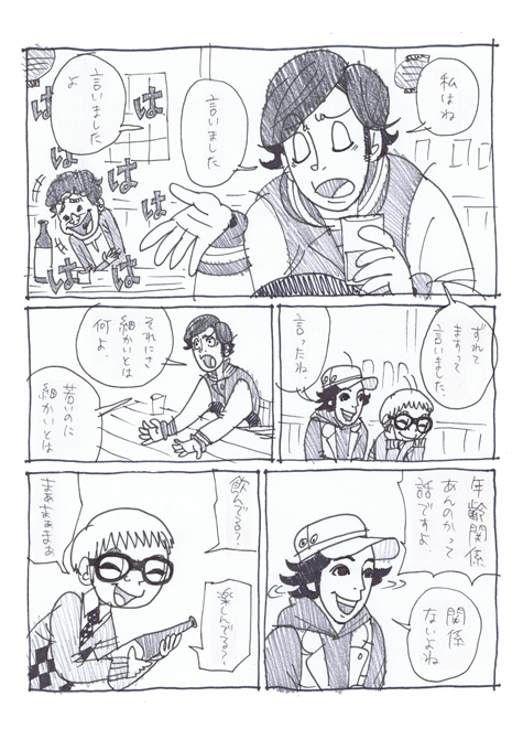 泣くな はらちゃん Nega Con