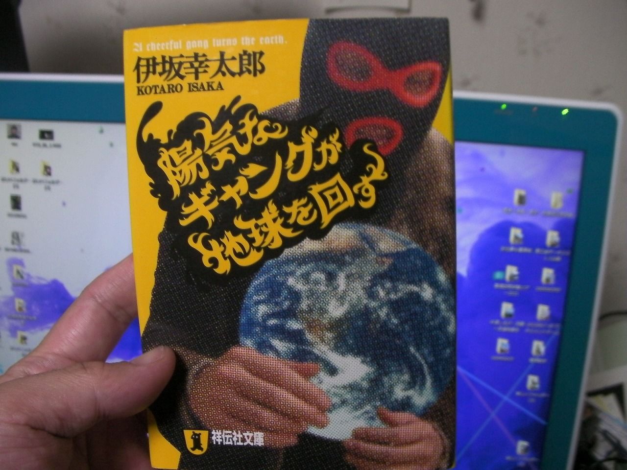 陽気なギャングが地球を回す Nega Con