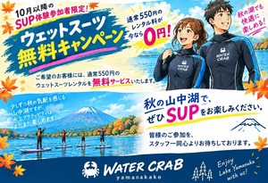 2026 ウェット無料キャンペーン