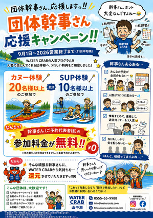 2026 幹事さん応援キャンペーン