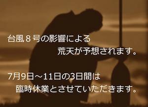 201407台風8号
