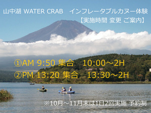 体験時間変更案内