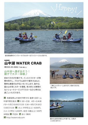 山中湖watercrab様 2
