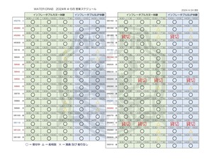 202404-05営業スケジュール