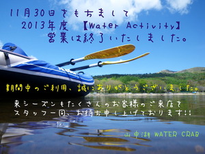 2013終了コメント入