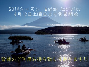 2014シーズン開始