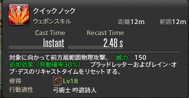 パッチ5 1 吟遊詩人初心者向け大雑把スキル解説 Ff14光のイキリおじさんブログ