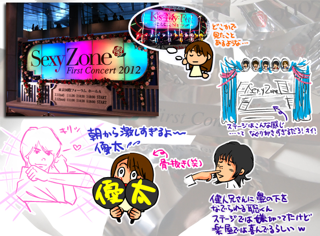 Sexy Zone 国際フォーラム2 12 Catchball 横尾渉くん応援ブログ