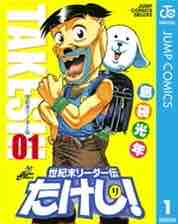 世紀末リーダー伝たけし とかいう結構人気あった作品 まんがりあ Ch 世紀末リーダー伝たけし とかいう結構人気あった作品 まんがりあ Ch