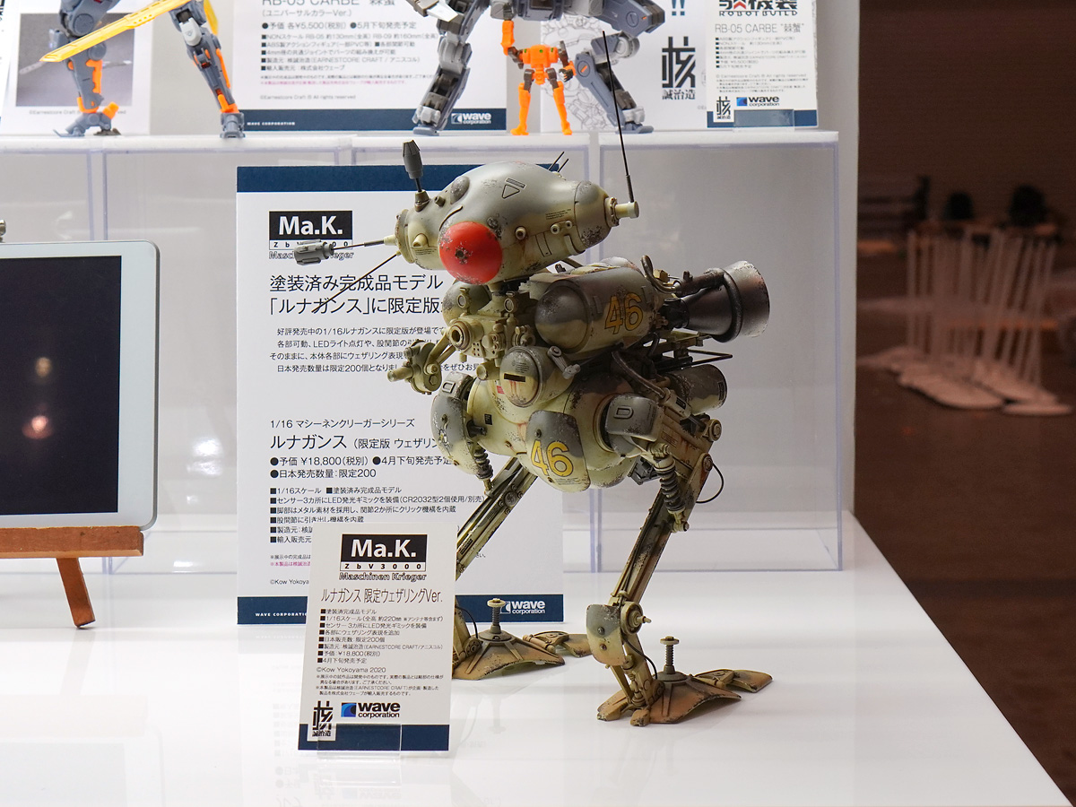 フィギュア マシーネンクリーガー ルナガンス 限定版