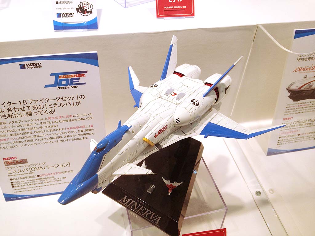 第52回 全日本模型ホビーショー2012/クラッシャージョウは新製品