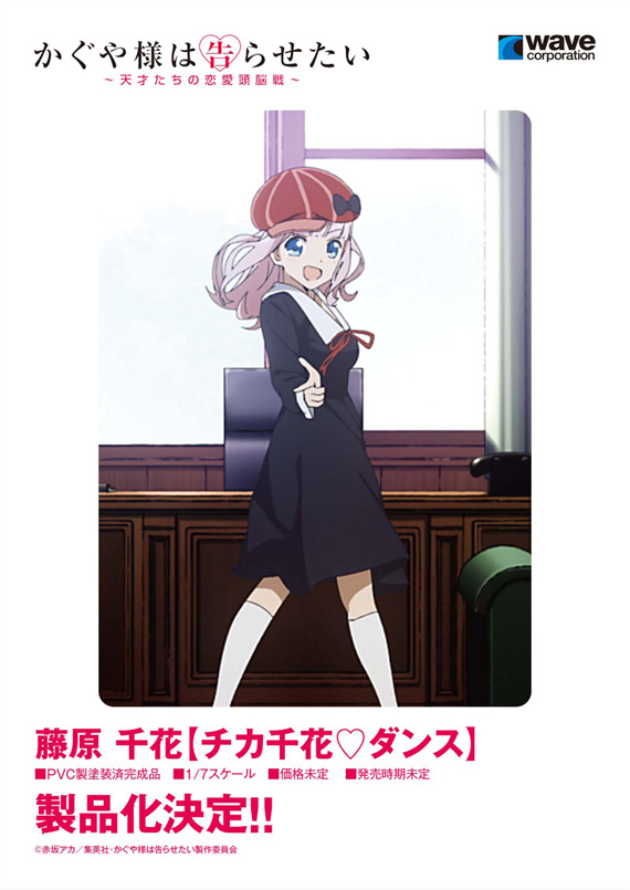 WF2020w_chika
