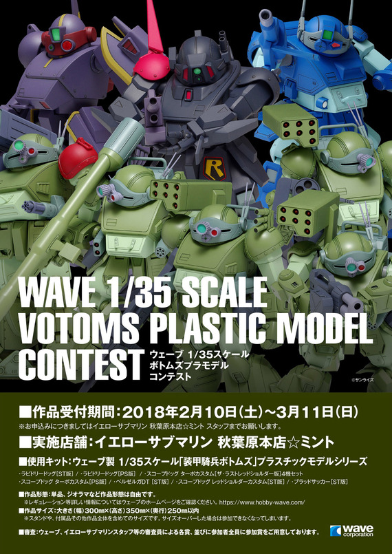 votoms_contest-1