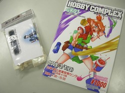 ホビコン行ってきました!