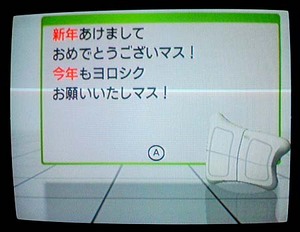 +wiibo_newyear