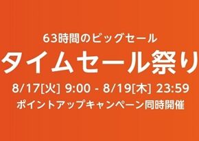 amazon_sale_20210817