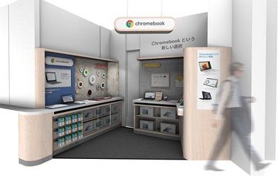 ビックカメラ、31店舗に「Chromebook体験コーナー」を設置